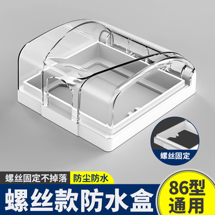 86型浴室卫生间电源防水盒厕所插座保护盖罩户外开关面板防水盒