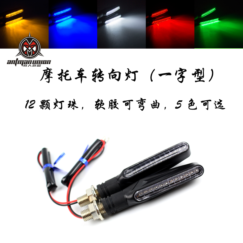 摩托车电动车电摩LED转向灯12V