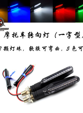 摩托车电动车电摩LED转向灯12V