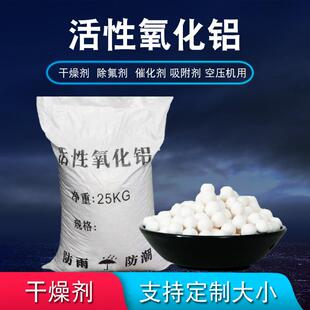 活性氧化铝空压机干燥剂 饮用水除氟 吸附剂催化剂分子筛氧化铝球