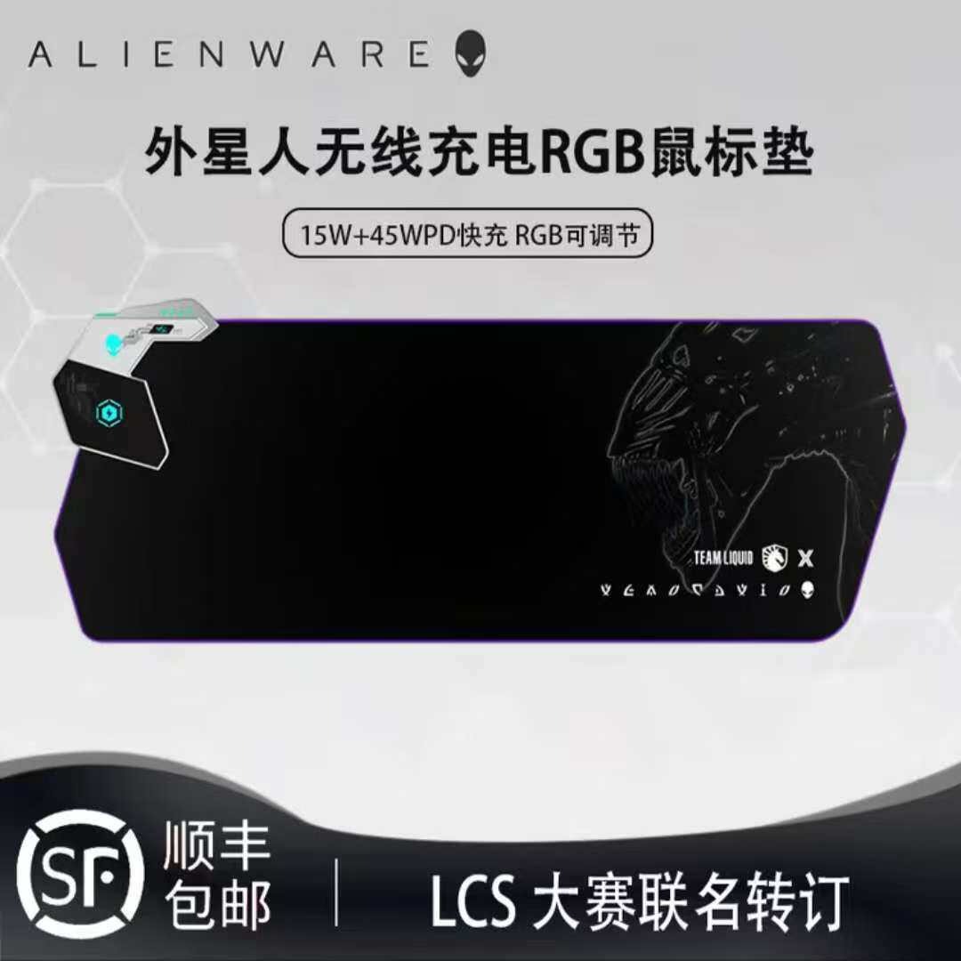 外星人无线充电鼠标垫RGB发光电竞游戏快充电脑笔记本键盘垫大号