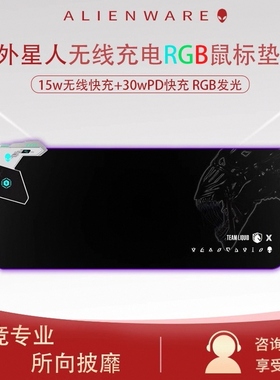 【新品】ALIENWARE外星人无线充电鼠标垫45W快充RGB发光带USB拓展