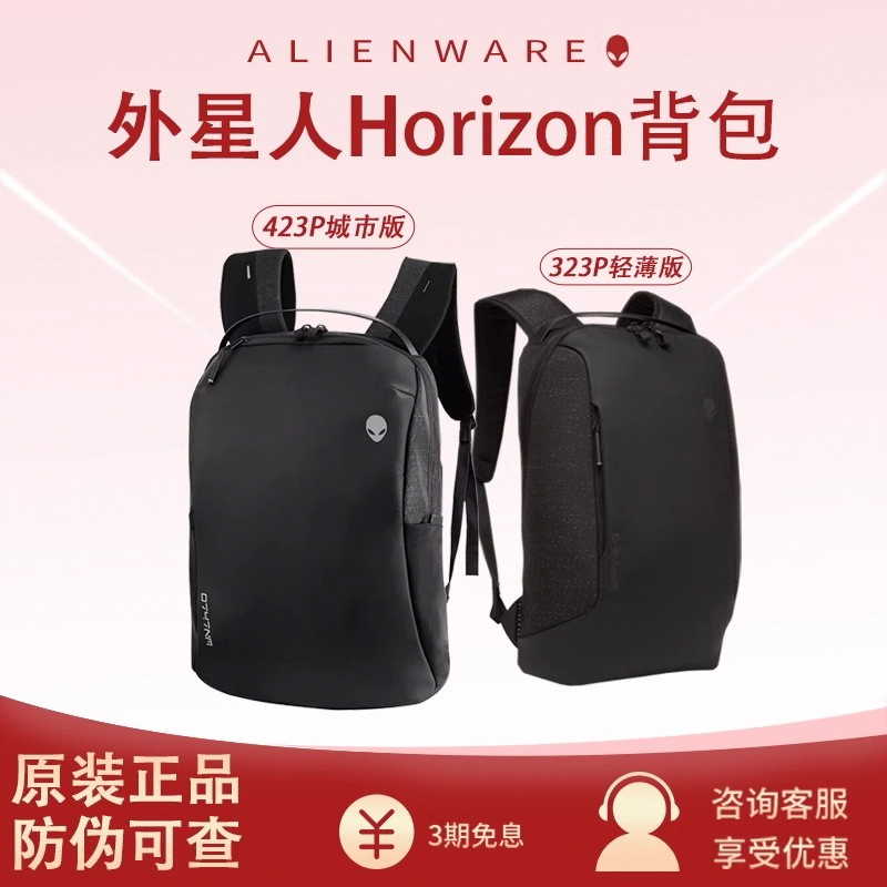 正品Alienware外星人AW323PAW423P游戏双肩电脑包X15 X17 M17.3寸M16 R6 R7 16寸男女大中学生笔记本旅行背包