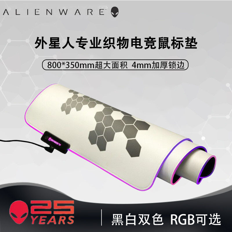 外星人鼠标垫超大加厚笔记本台式电脑RGB发光游戏电竞专用防滑垫