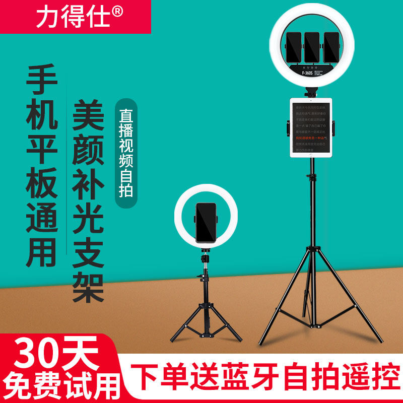 手机直播专用支架桌面美颜补光灯图片