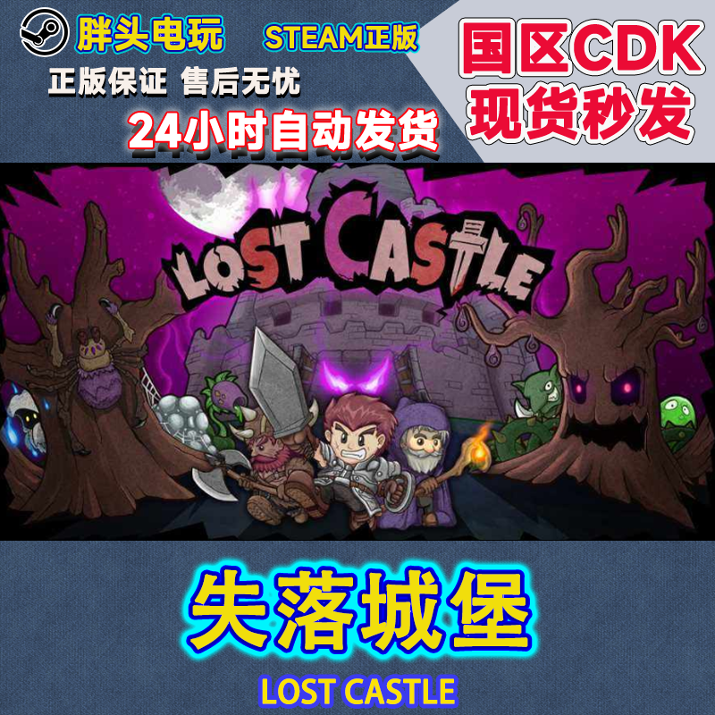 PC正版Steam国区KEY失落城堡 Lost Castle激活码现货秒发-封面