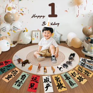 动物创意抓周道具网红一周岁生日布置仪式感装饰家里写真拍照背景