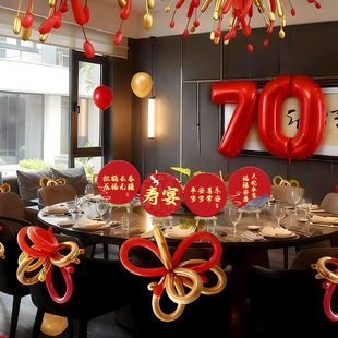 老人过寿宴场景气球餐厅布置桌面装饰67八九十岁大寿生日氛围感