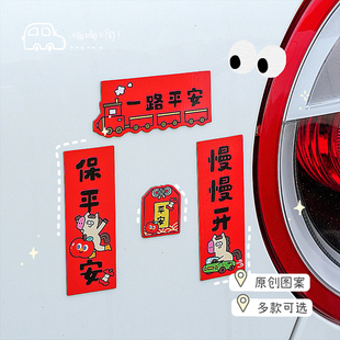 2026年新款 饰磁力 汽车贴磁贴马年迷你小对联贴橡胶软磁不伤车漆装