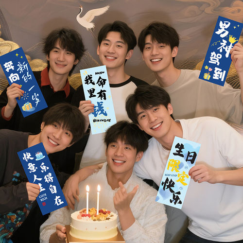 男士生日派对手持条幅拍照装饰