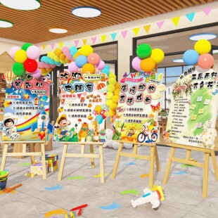 幼儿园环创教室班级开学季场背景布置家长会签名到台墙面装饰KT板