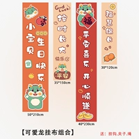 【Симпатичная Xiaolong】 День рождения висящая ткань