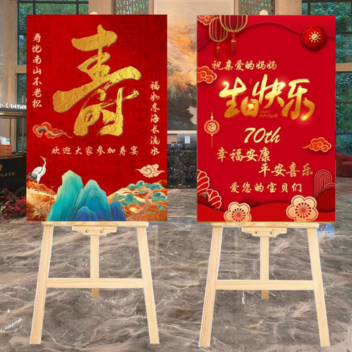 爸妈生日快乐氛围装饰kt板老人70岁酒店寿宴迎宾牌仪式感场景布置