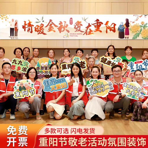 99九九重阳节手举牌KT板桌布道具