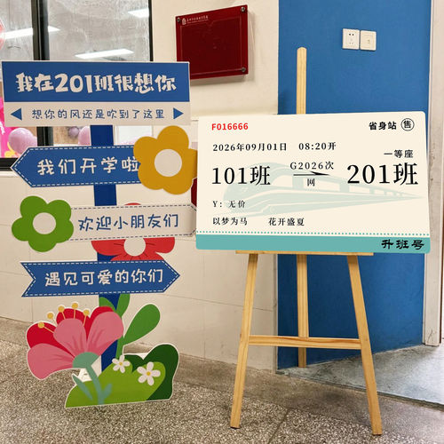 幼儿园小学开学KT板升班典礼仪式定制装饰感火车票登机牌场景布置