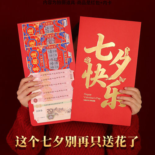 七夕情人节礼物超级大红包送老公老婆仪式感刮刮乐高端创意红包袋