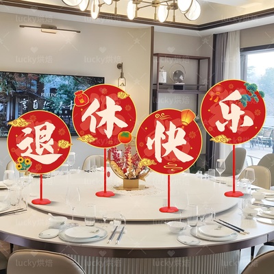 光荣退休仪式布置桌面摆件手举牌