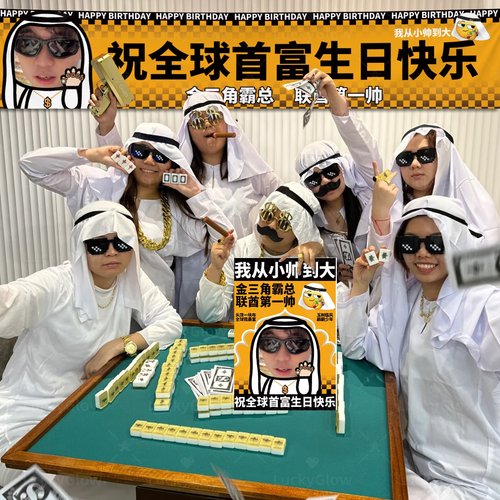 定制搞笑生日布置海报展架送朋友