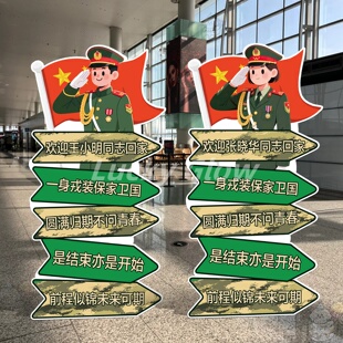 军人光荣退伍欢迎回家kt板道具新款接风宴酒店布置氛围装饰迎宾牌