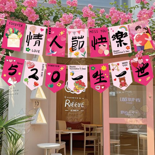 520情人节挂旗场景装饰布置商场店铺氛围感服装珠宝店条幅道具