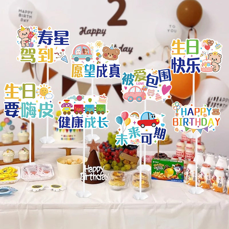 男孩生日快乐桌牌装饰儿童派对宝宝周岁桌面摆件场景布置氛围道具,节庆用品/礼品,节日装扮用品,淘宝优惠券,粉丝福利购,淘宝优惠卷