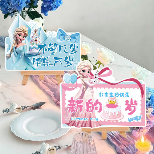 艾爱莎公主冰雪奇缘桌摆女孩甜品台生日场景派对餐厅布置氛围装饰