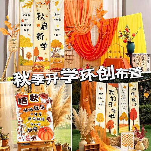秋季幼儿园开学氛围感布置KT板