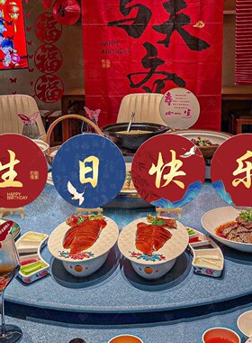 老人过寿桌牌氛围拍照道具kt板