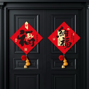 新年福字门贴2026马款春节入户门贴纸斗方福过年卧室房门场景布置