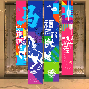 2026新年国潮装饰条幅店铺氛围挂布置背景家里马年春节过年拍照