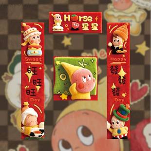 马年星星人春联创意3D立体裸眼毛绒对联福字门贴过年春节氛围装饰