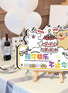 线条小狗生日KT桌面字牌摆件装饰