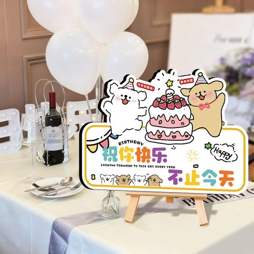 线条小狗生日KT桌面字牌摆件装饰