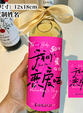 520红酒瓶贴纸定制照片装饰