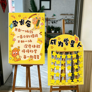 小学幼儿园开学家长会场景布置欢迎宾立牌摆件签到台处星星人主题
