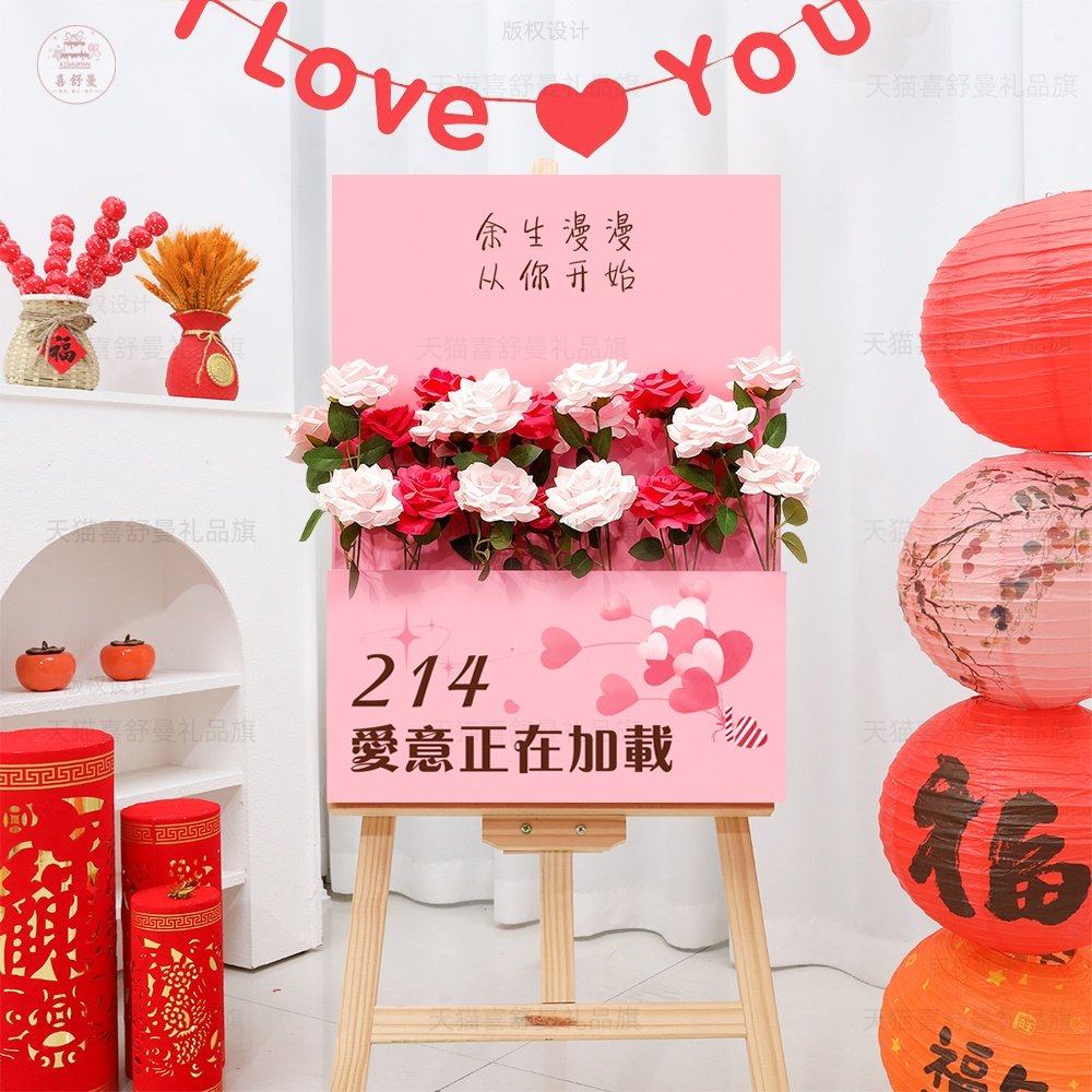 2.14情人节商场店铺门口气球玫瑰花束KT板迎宾牌场景氛围装饰展板,节庆用品/礼品,气球,淘宝优惠券,粉丝福利购,淘宝优惠卷