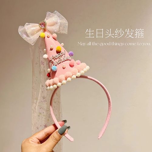 女孩儿童生日帽皇冠发箍头饰纱装饰场景布置周岁公主派对拍照道具
