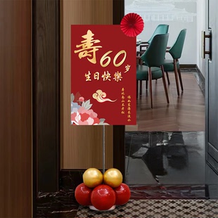老人生日宴指引迎宾牌装饰爸妈60过寿宴70岁酒店氛围kt板场景布置