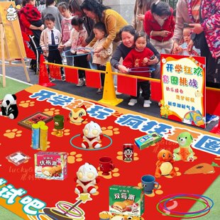 元宵节套圈游戏道具活动地垫年会商场店铺学校新年摊位氛围布置