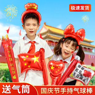 饰手持棒铝膜气球幼儿园活动小礼品 十一国庆节爱心头箍发箍场景装