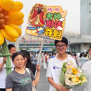 横幅定制庆祝中高考结束接考加油助威手举牌KT板激励一举夺魁道具
