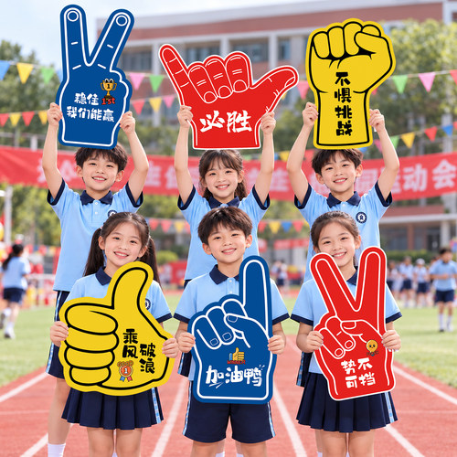运动会入场趣味励志KT板手举牌