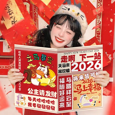 2026新年氛围感手持报纸拍照道具