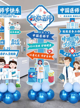 医师节场景布置装饰路引立柱打卡