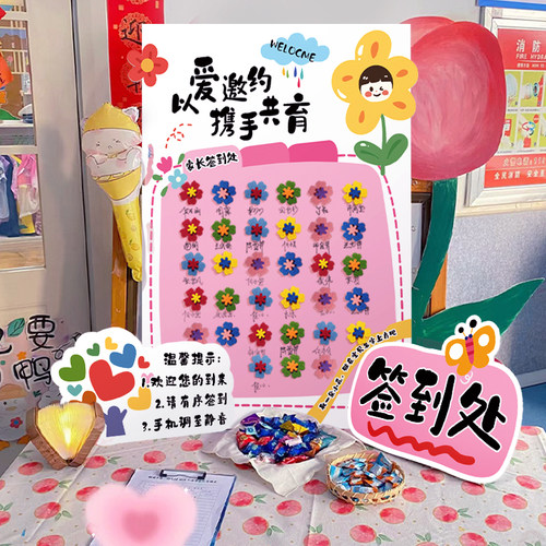 幼儿园学校新生家长会签到台