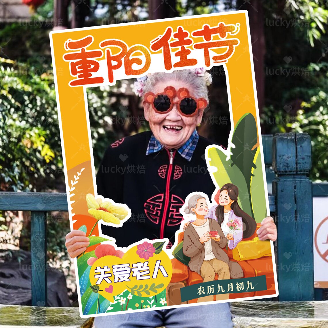 重阳节布置手持拍照相框装饰敬老院养老中心场景活动氛围拍照道具