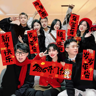 2026迎新马年手持小横幅对联装饰公司元旦晚年会拍照道具场景布置
