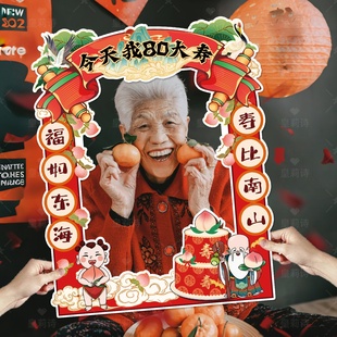 老人过寿宴手持装饰kt板67八九十岁大寿生日氛围感布置拍照道具