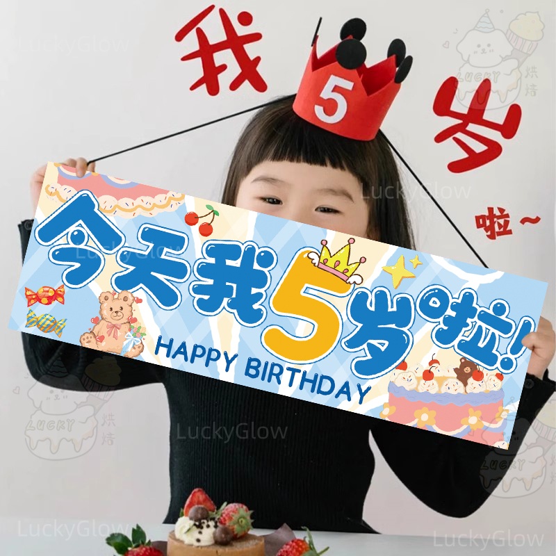 生日场景装饰女男孩童生日快乐仪式感户外拍照道具手持横幅周岁