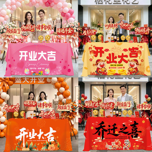 公司乔迁布置桌布店铺庆典氛围感装饰企业开业KT板手举牌活动场景